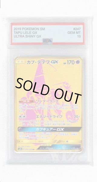 画像1: [PSA10]カプ・テテフGX【UR】〈247/150〉(超) (1)