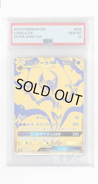 画像1: [PSA10]ルナアーラGX【UR】〈248/150〉(超) (1)