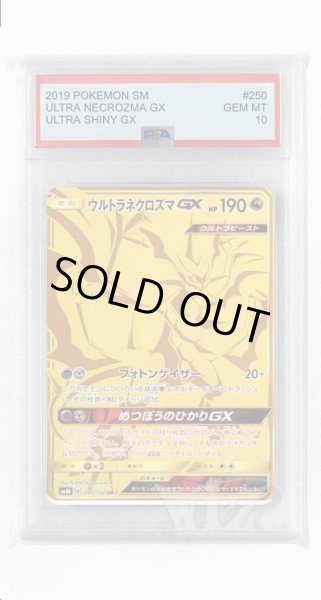 画像1: [PSA10]ウルトラネクロズマGX【UR】〈250/150〉(竜) (1)