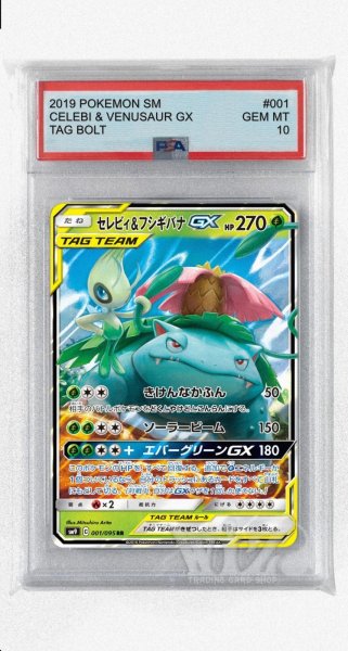 画像1: [PSA10]セレビィ&フシギバナGX【RR】〈001/095〉(草) (1)