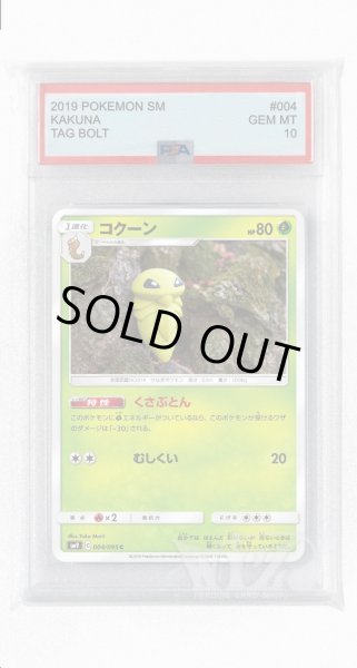 画像1: [PSA10]コクーン【C】〈004/095〉(草) (1)