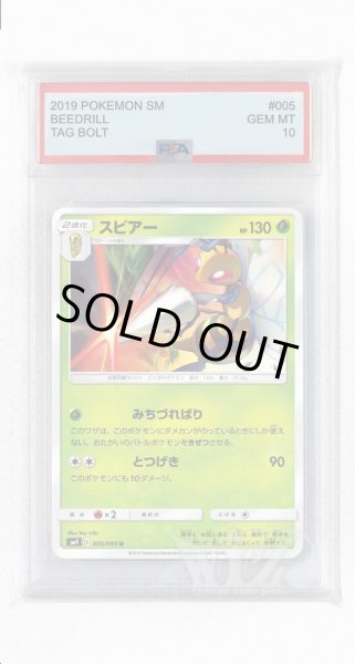 画像1: [PSA10]スピアー【U】〈005/095〉(草) (1)