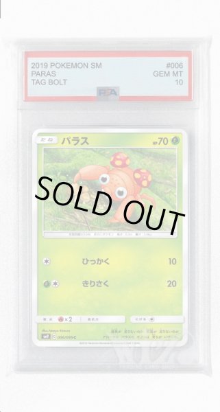 画像1: [PSA10]パラス【C】〈006/095〉(草) (1)
