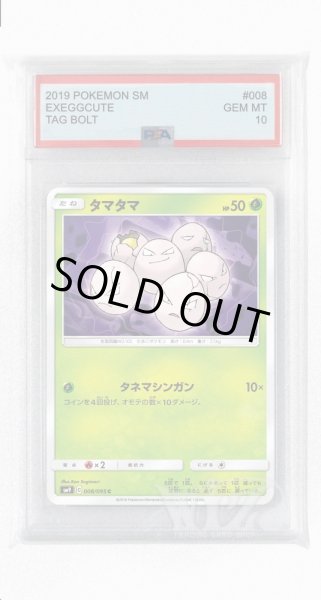 画像1: [PSA10]タマタマ【C】〈008/095〉(草) (1)