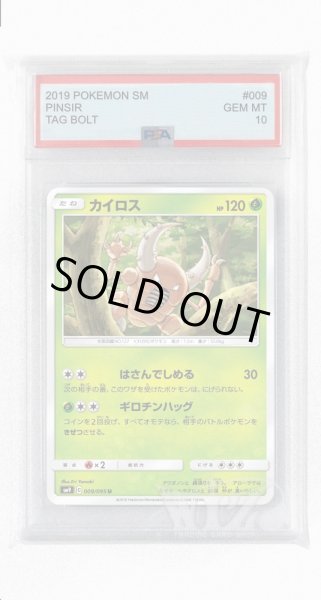 画像1: [PSA10]カイロス【U】〈009/095〉(草) (1)
