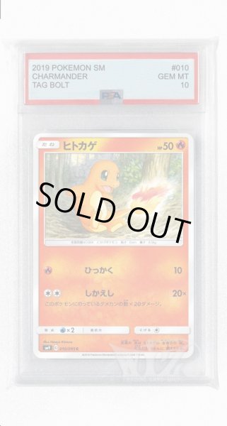 画像1: [PSA10]ヒトカゲ【C】〈010/095〉(炎) (1)