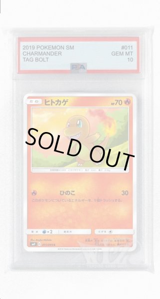 画像1: [PSA10]ヒトカゲ【C】〈011/095〉(炎) (1)