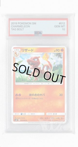 画像1: [PSA10]リザード【C】〈012/095〉(炎) (1)