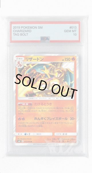 画像1: [PSA10]リザードン【R】〈013/095〉(炎) (1)