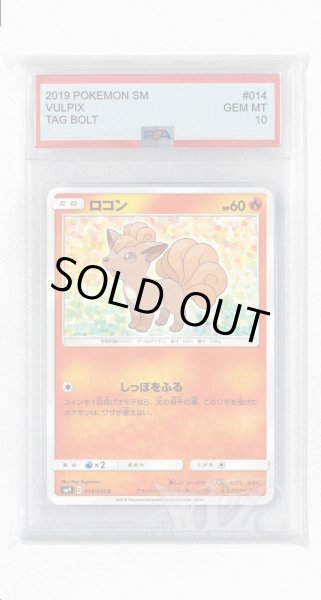 画像1: [PSA10]ロコン【C】〈014/095〉(炎) (1)