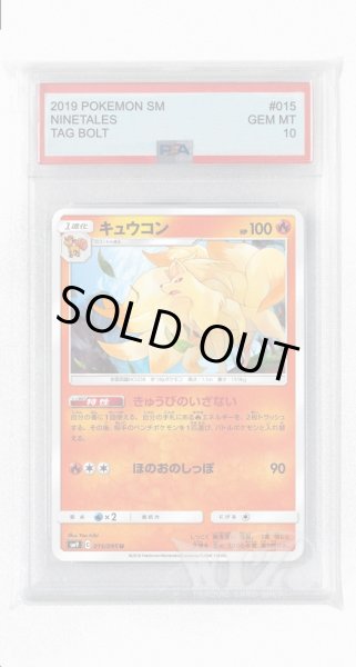 画像1: [PSA10]キュウコン【U】〈015/095〉(炎) (1)