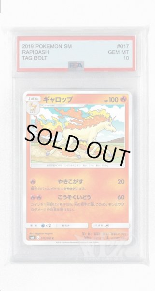 画像1: [PSA10]ギャロップ【C】〈017/095〉(炎) (1)