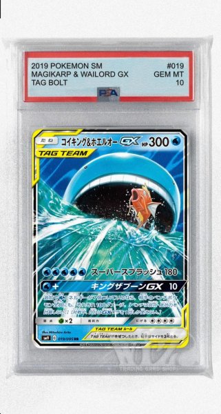 画像1: [PSA10]コイキング&ホエルオーGX【RR】〈019/095〉(水) (1)