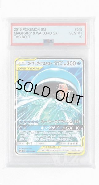 画像1: [PSA10]コイキング&ホエルオーGX【RR】〈019/095〉(水) (1)