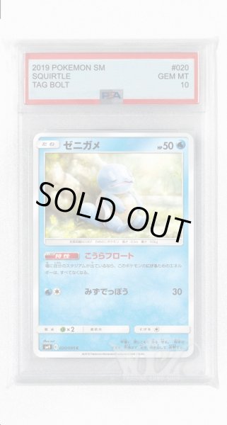 画像1: [PSA10]ゼニガメ【C】〈020/095〉(水) (1)