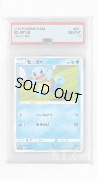 画像1: [PSA10]ゼニガメ【C】〈021/095〉(水) (1)