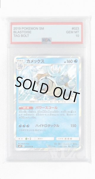 画像1: [PSA10]カメックス【R】〈023/095〉(水) (1)