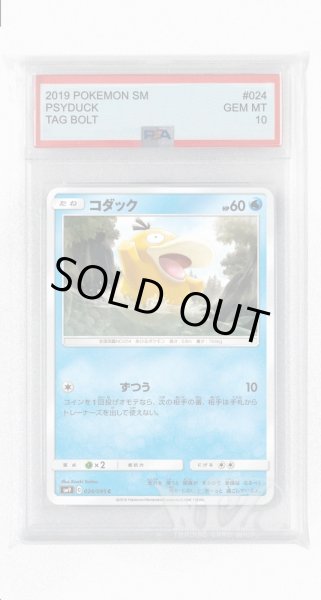 画像1: [PSA10]コダック【C】〈024/095〉(水) (1)