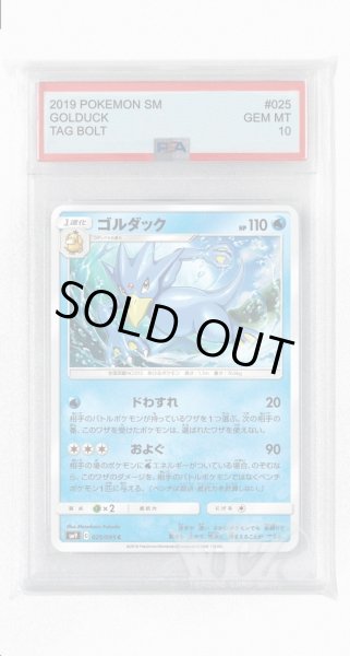 画像1: [PSA10]ゴルダック【C】〈025/095〉(水) (1)