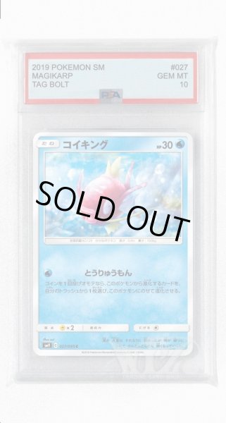 画像1: [PSA10]コイキング【C】〈027/095〉(水) (1)