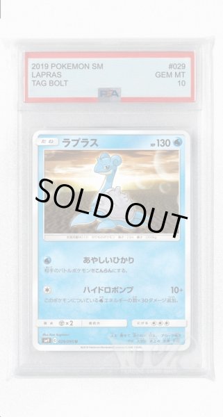 画像1: [PSA10]ラプラス【U】〈029/095〉(水) (1)