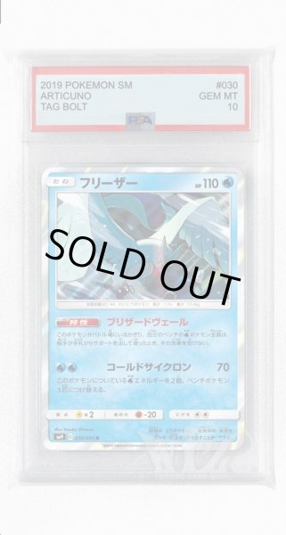 画像1: [PSA10]フリーザー【R】〈030/095〉(水) (1)