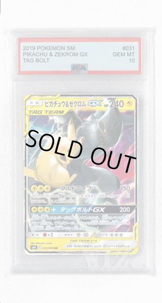 画像1: [PSA10]ピカチュウ&ゼクロムGX【RR】〈031/095〉(雷) (1)