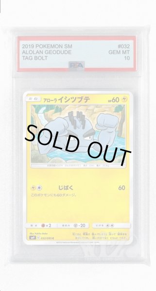 画像1: [PSA10]アローライシツブテ【C】〈032/095〉(雷) (1)