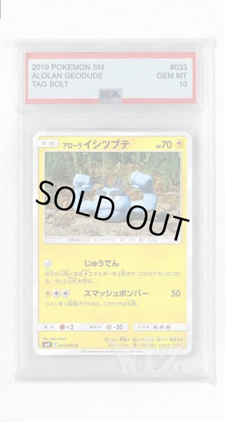 画像1: [PSA10]アローライシツブテ【C】〈033/095〉(雷) (1)