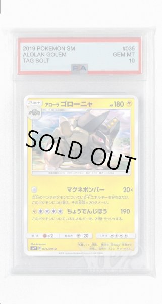 画像1: [PSA10]アローラゴローニャ【U】〈035/095〉(雷) (1)