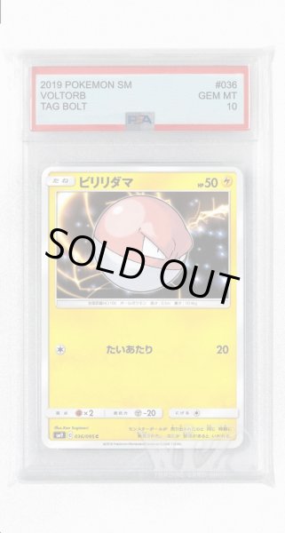 画像1: [PSA10]ビリリダマ【C】〈036/095〉(雷) (1)
