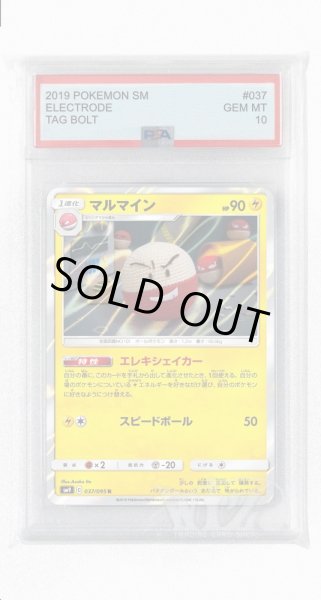 画像1: [PSA10]マルマイン【R】〈037/095〉(雷) (1)