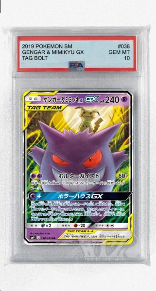 画像1: [PSA10]ゲンガー&ミミッキュGX【RR】〈038/095〉(超) (1)