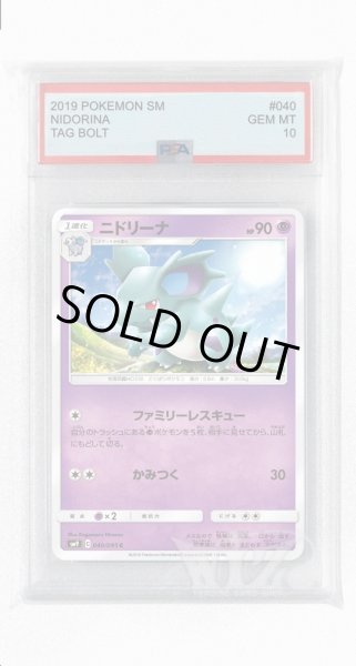 画像1: [PSA10]ニドリーナ【C】〈040/095〉(超) (1)