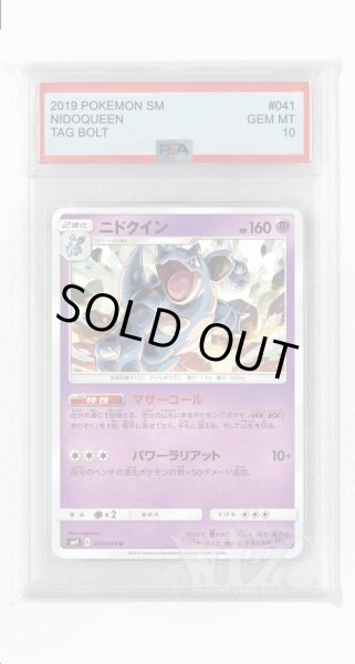 画像1: [PSA10]ニドクイン【U】〈041/095〉(超) (1)