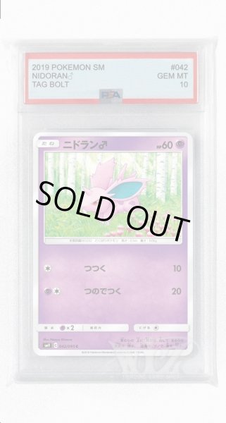 画像1: [PSA10]ニドラン♂【C】〈042/095〉(超) (1)
