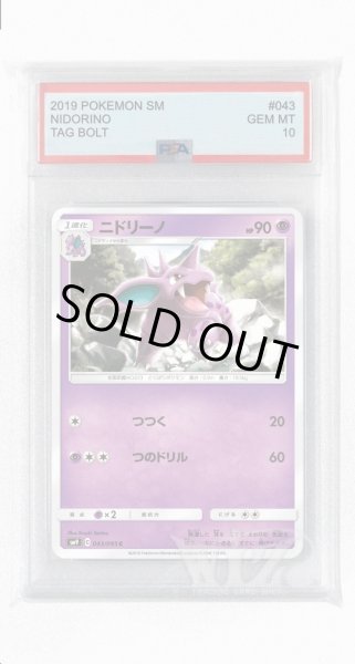 画像1: [PSA10]ニドリーノ【C】〈043/095〉(超) (1)