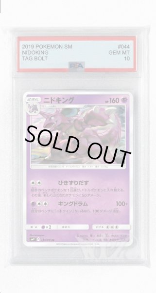 画像1: [PSA10]ニドキング【U】〈044/095〉(超) (1)