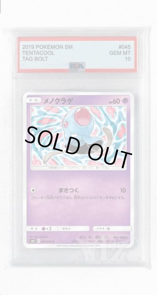 画像1: [PSA10]メノクラゲ【C】〈045/095〉(超) (1)