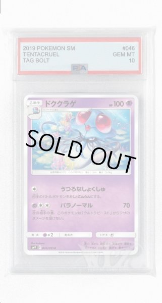 画像1: [PSA10]ドククラゲ【C】〈046/095〉(超) (1)