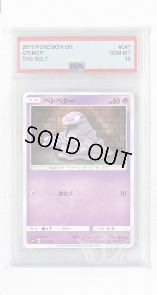 画像1: [PSA10]ベトベター【C】〈047/095〉(超) (1)