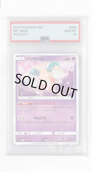 画像1: [PSA10]バリヤード【U】〈050/095〉(超) (1)