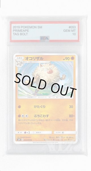 画像1: [PSA10]オコリザル【U】〈053/095〉(闘) (1)