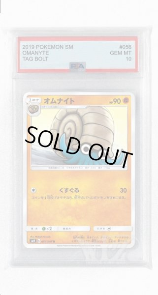 画像1: [PSA10]オムナイト【U】〈056/095〉(闘) (1)
