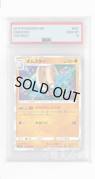 画像1: [PSA10]オムスター【R】〈057/095〉(闘) (1)