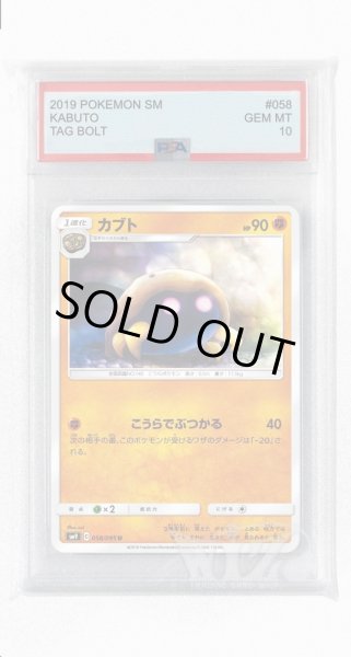 画像1: [PSA10]カブト【U】〈058/095〉(闘) (1)