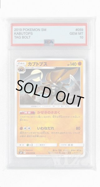 画像1: [PSA10]カブトプス【U】〈059/095〉(闘) (1)