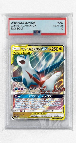 画像1: [PSA10]ラティアス&ラティオスGX【RR】〈060/095〉(竜) (1)
