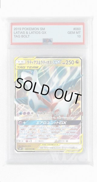 画像1: [PSA10]ラティアス&ラティオスGX【RR】〈060/095〉(竜) (1)
