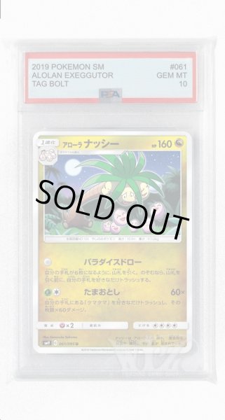 画像1: [PSA10]アローラナッシー【U】〈061/095〉(竜) (1)